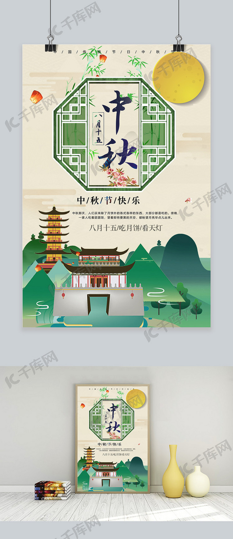 千库网原创中秋节传统节日中国风海报