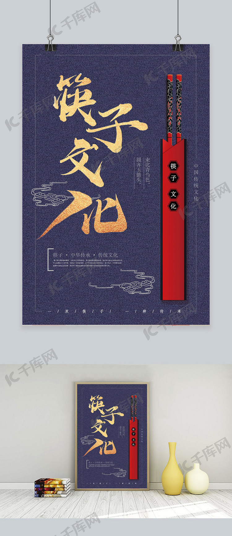 筷子中国传统文化海报