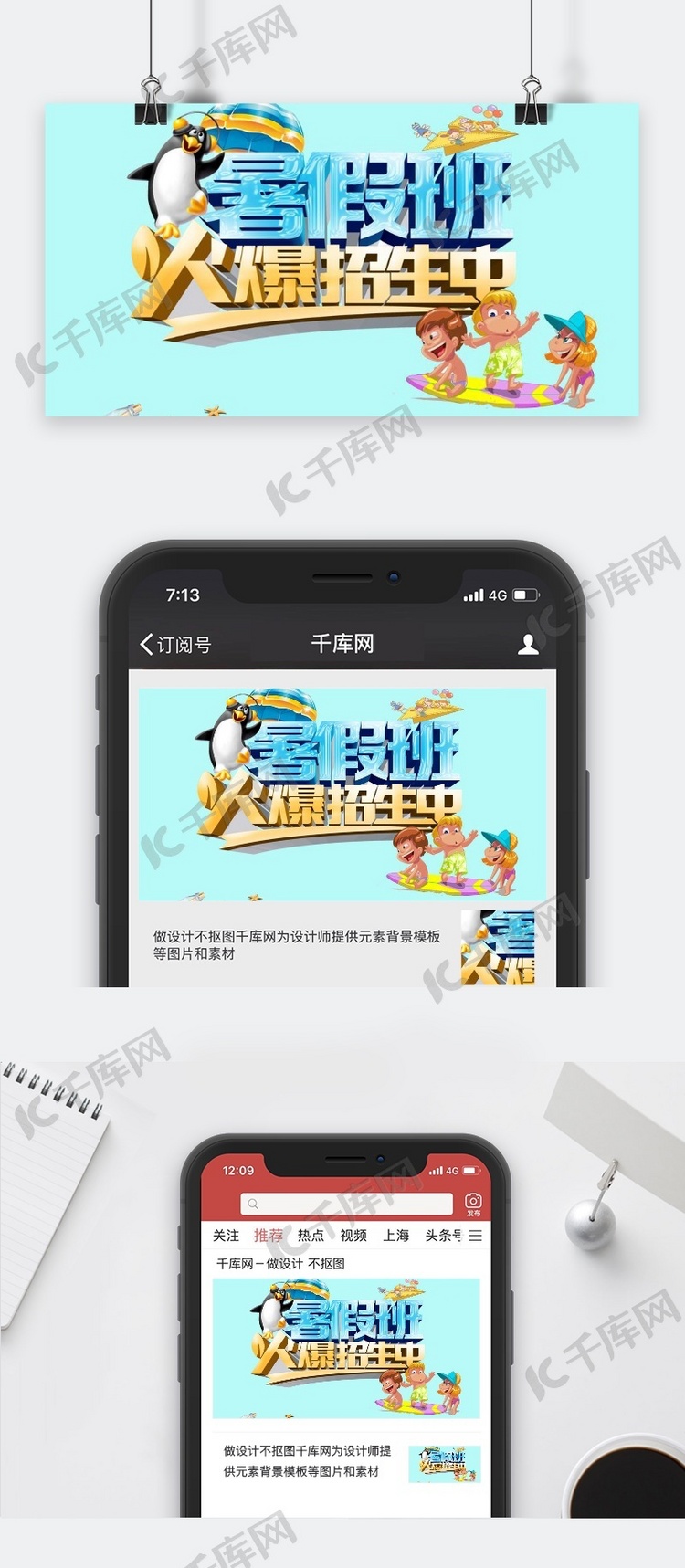 千库原创暑假班公众号封面图