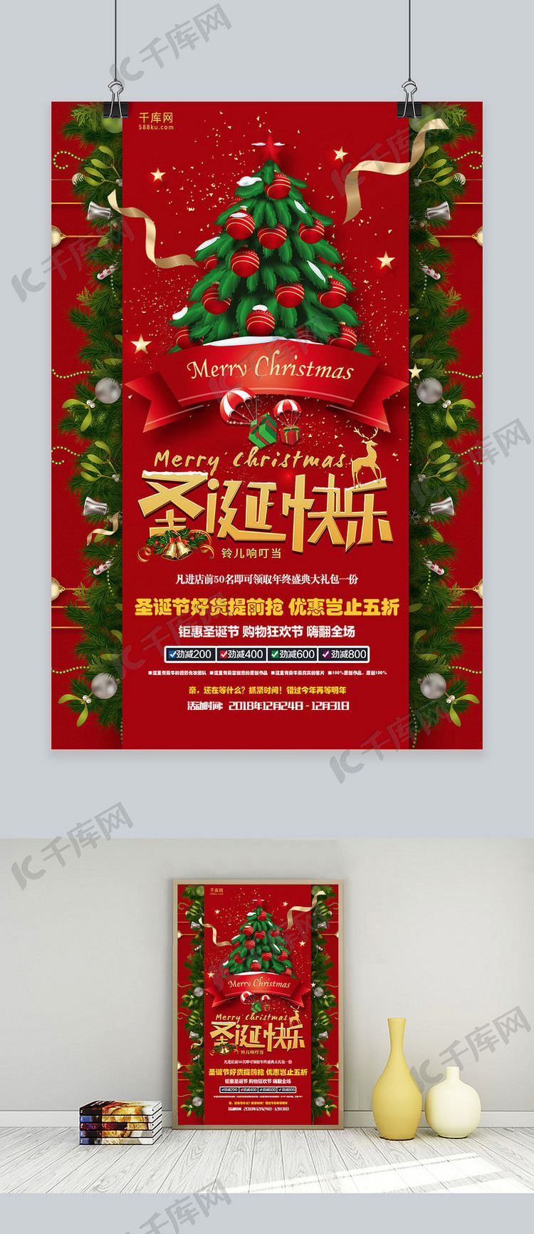 红色大气圣诞节快乐活动促销海报