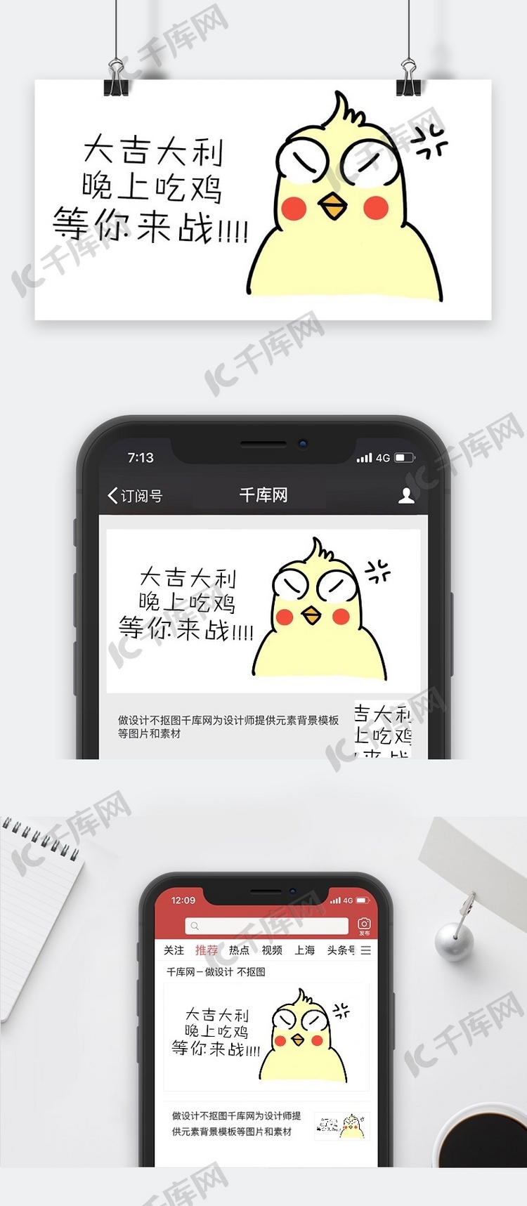 千库网原创公众号卡通封面图