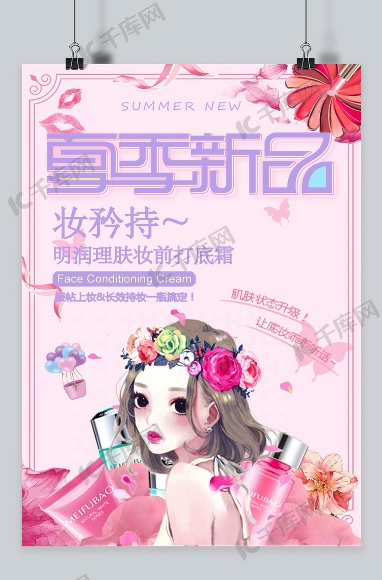 千库原创夏季新品商场促销海报