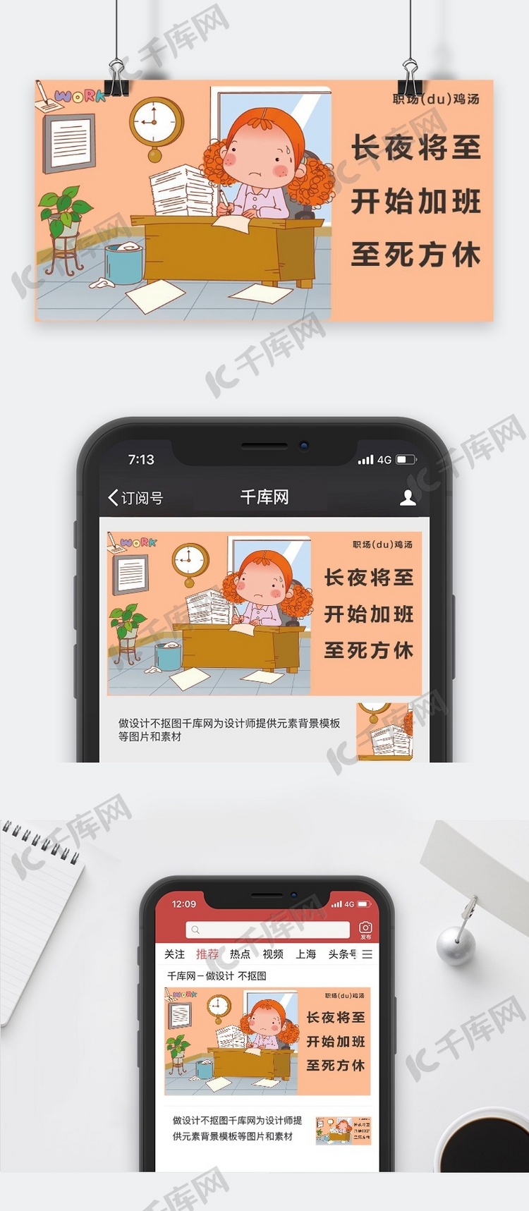 千库原创工作职场微信公众号封面图