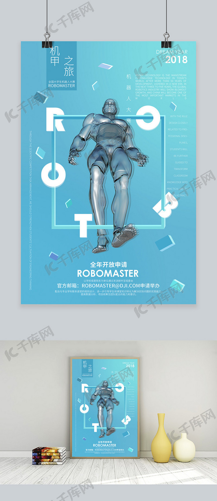 蓝色梦幻简约高校机器人比赛宣传海报