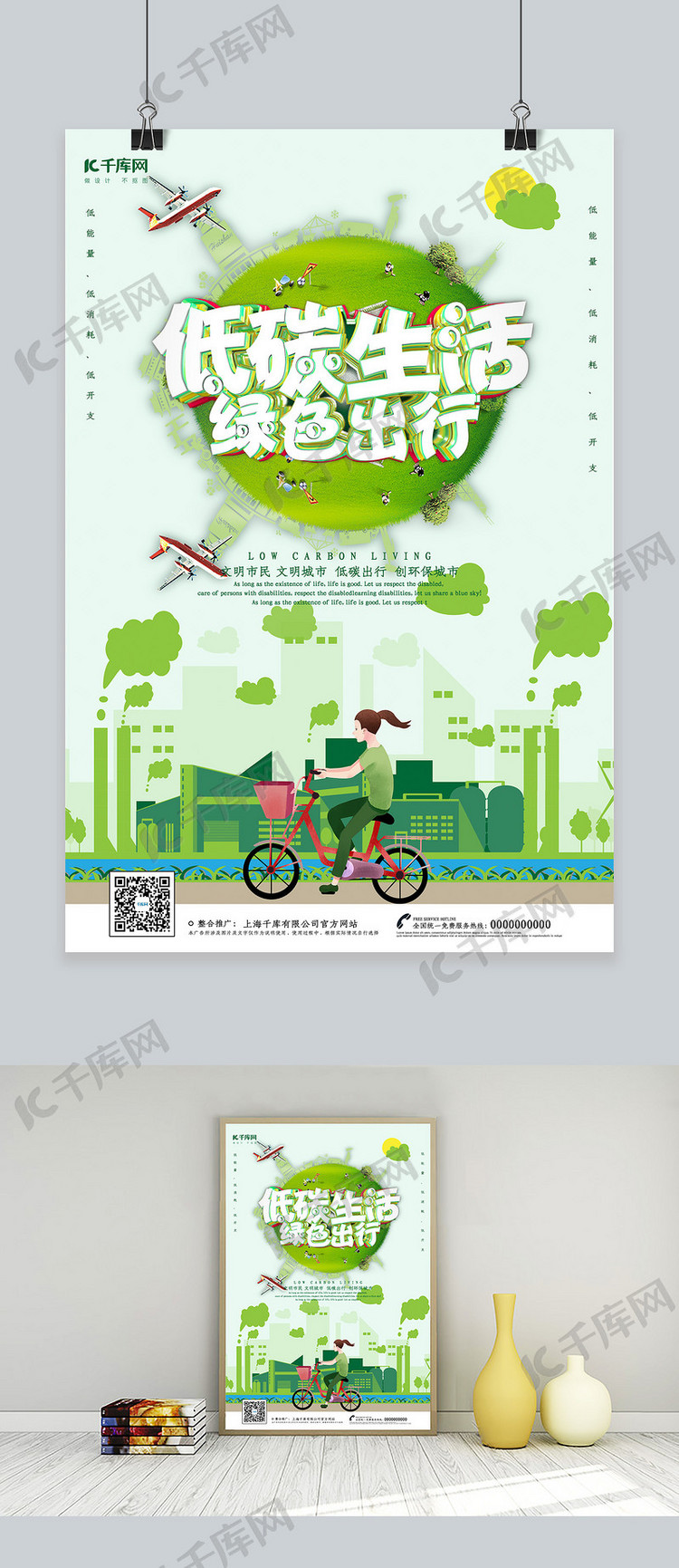 创意c4d风格低碳生活绿色出行海报