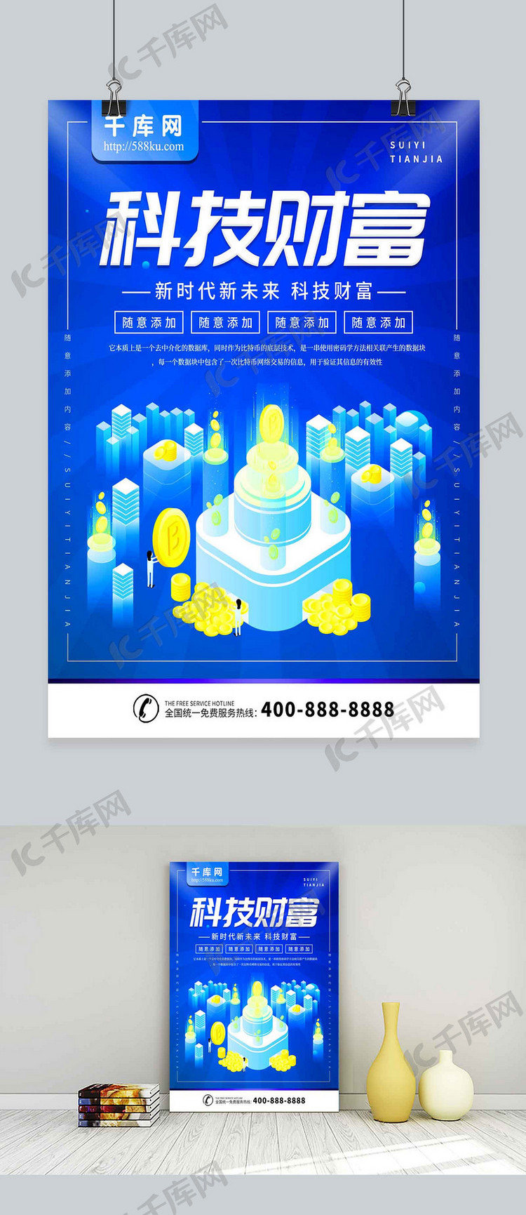 简约蓝色2.5d科技宣传海报