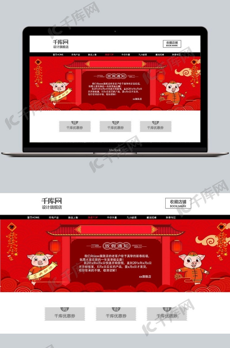 红色喜庆放假公告淘宝banner