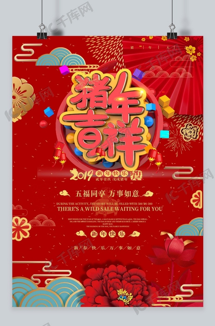 2019猪年大吉中国结新年海报