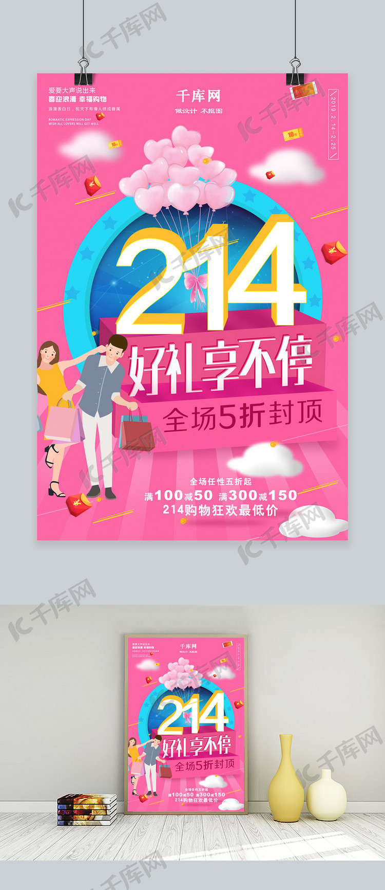 浪漫粉色214创意C4D情人节海报