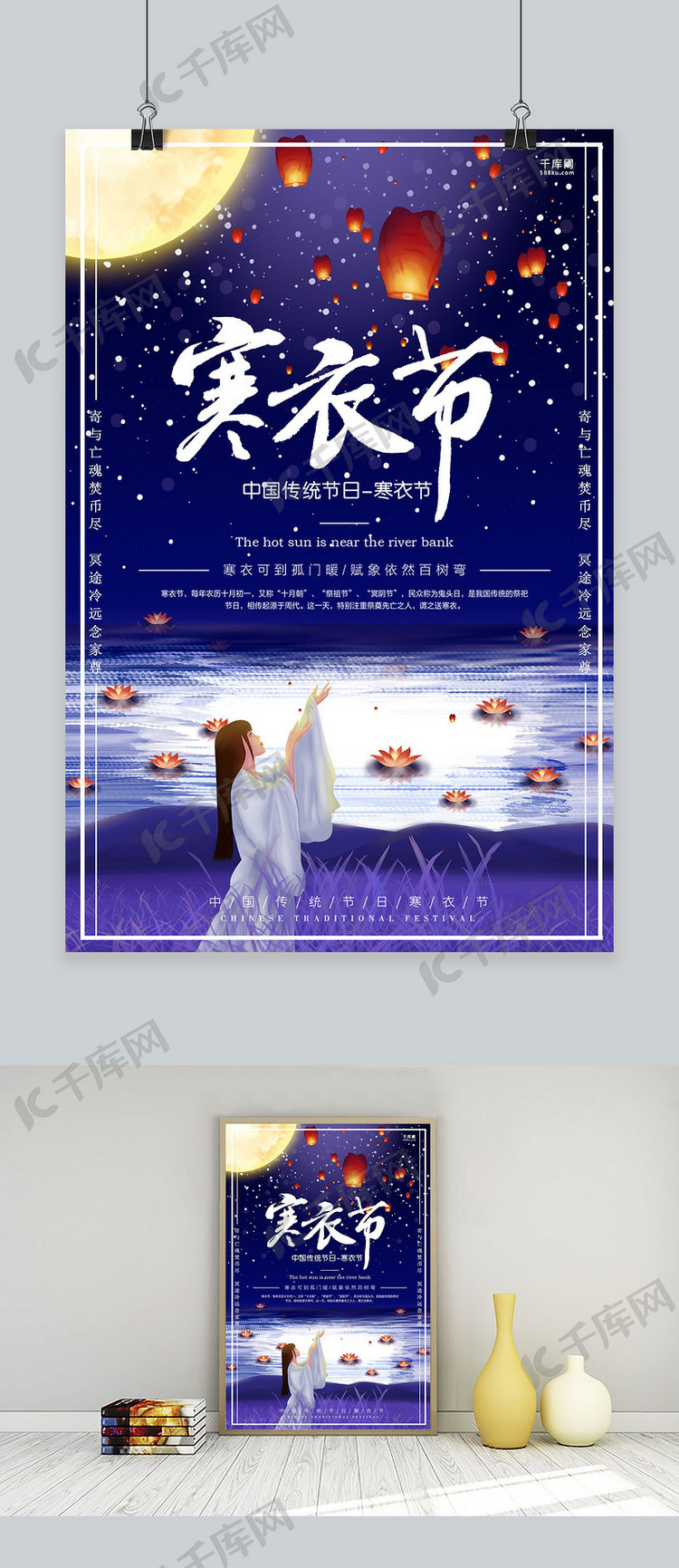 唯美创意中国传统寒衣节海报
