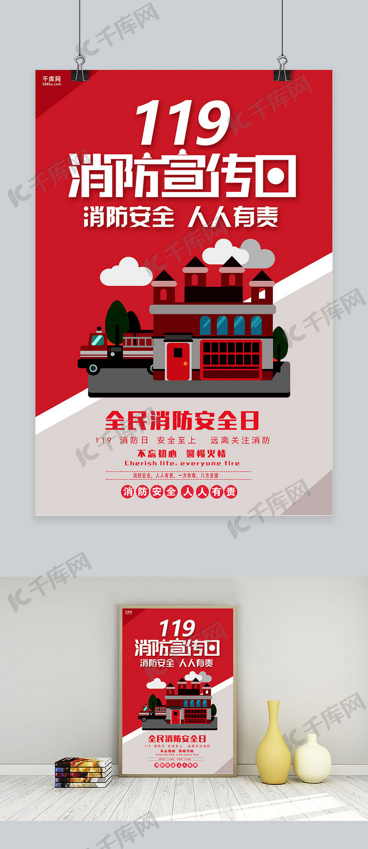 红色大气119消防宣传日海报
