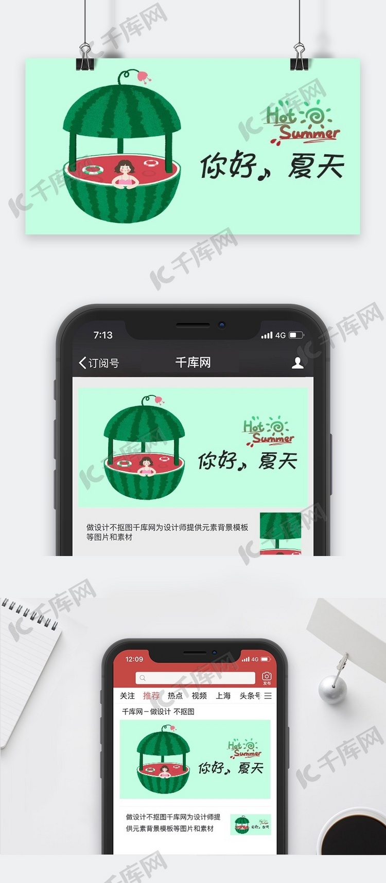 千库原创夏天西瓜简约风手机配图