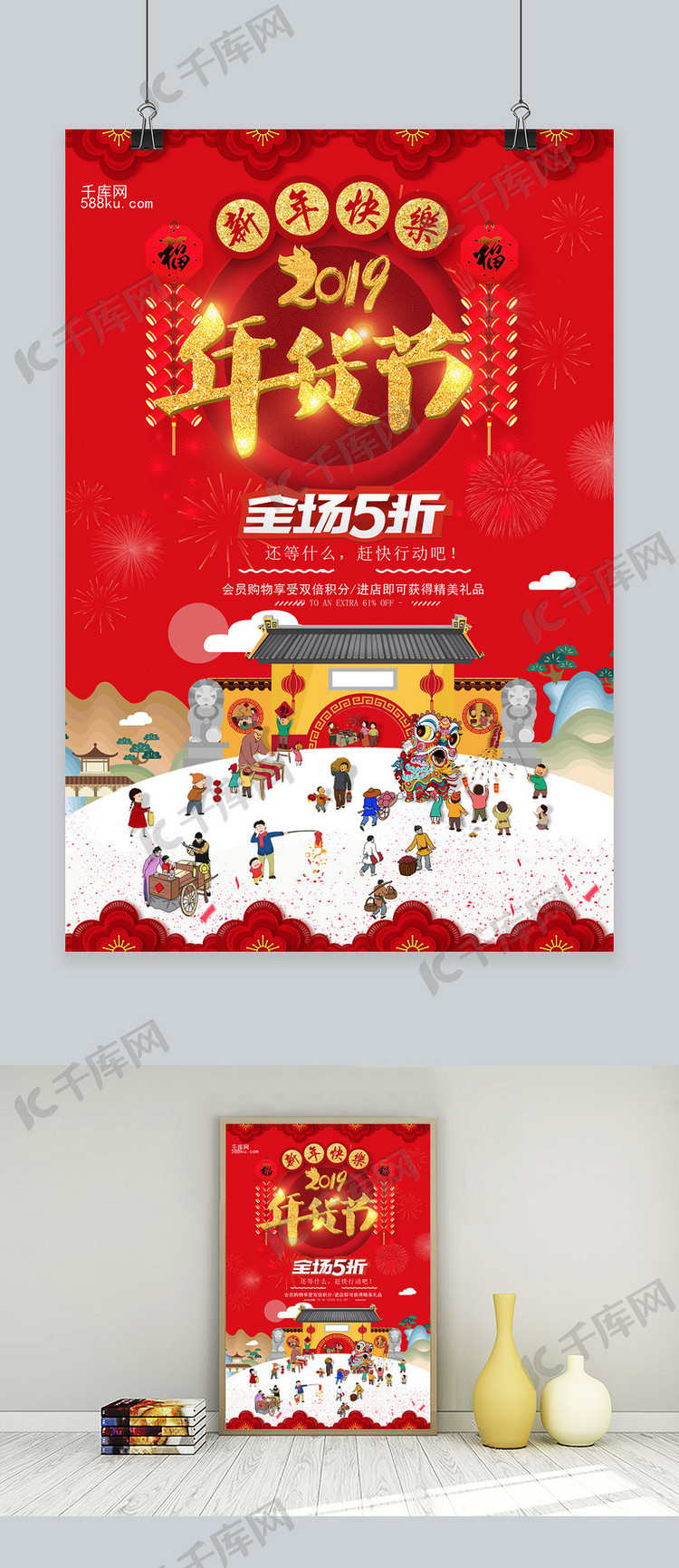 中国风正红年货节海报