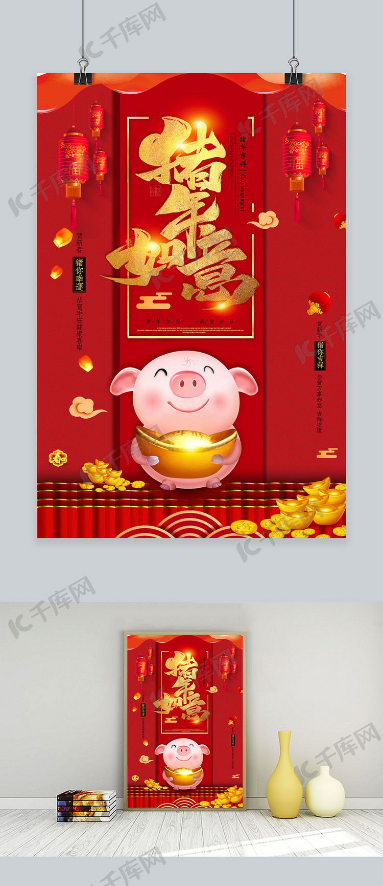 新年 元旦 春节红金中国风 猪年海报