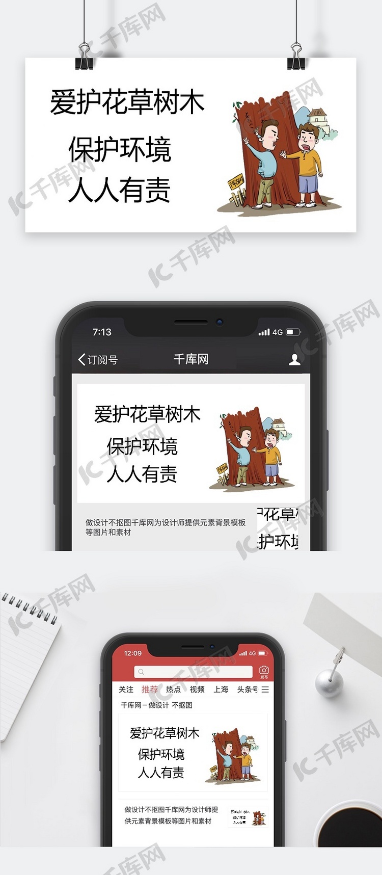 千库原创保护环境公众号封面图