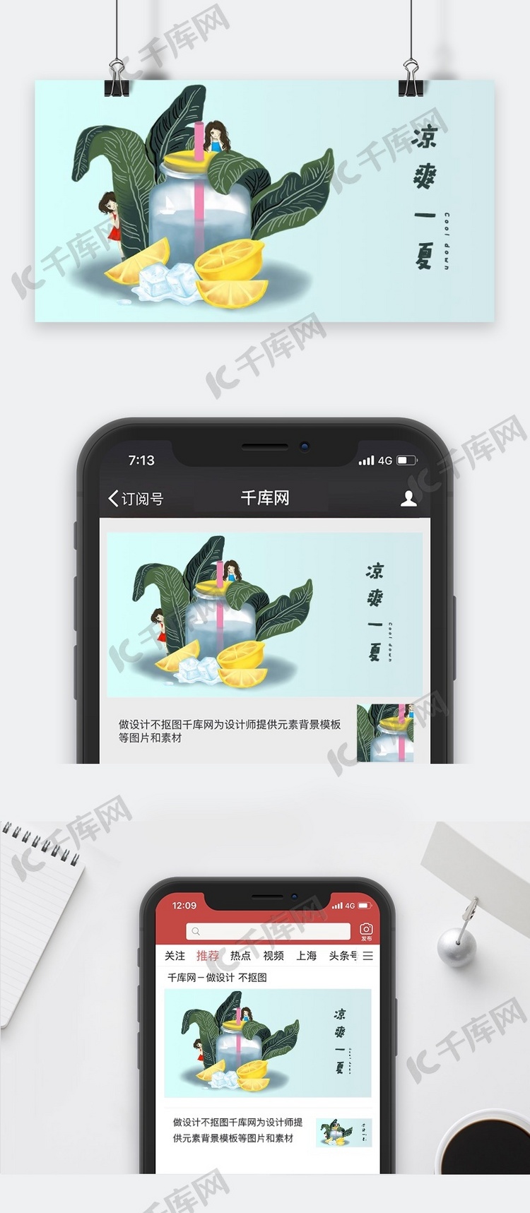 千库原创夏天柠檬简约风手机配图