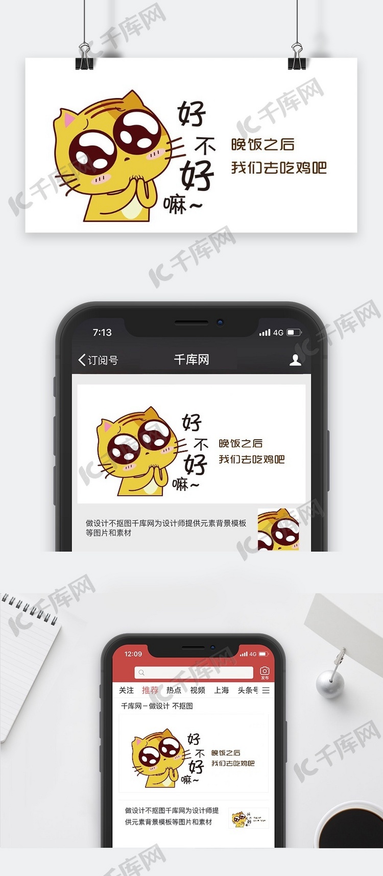 千库网原创公众号卡通封面图