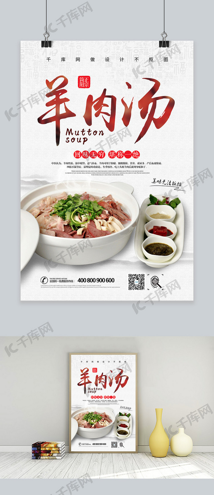 大气简洁羊肉汤传统美食海报