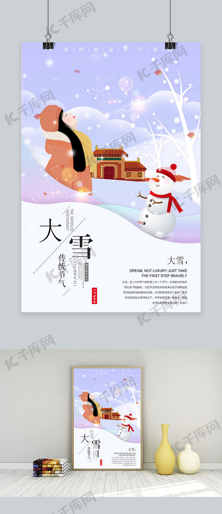 中国传统节气大雪海报
