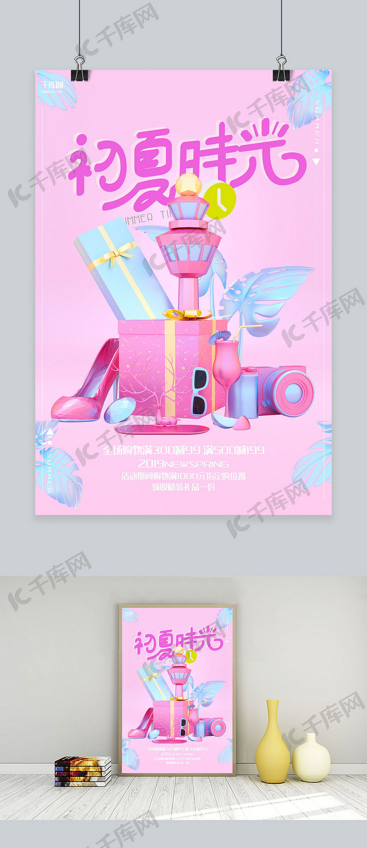 创意粉色C4D清新初夏时光活动海报