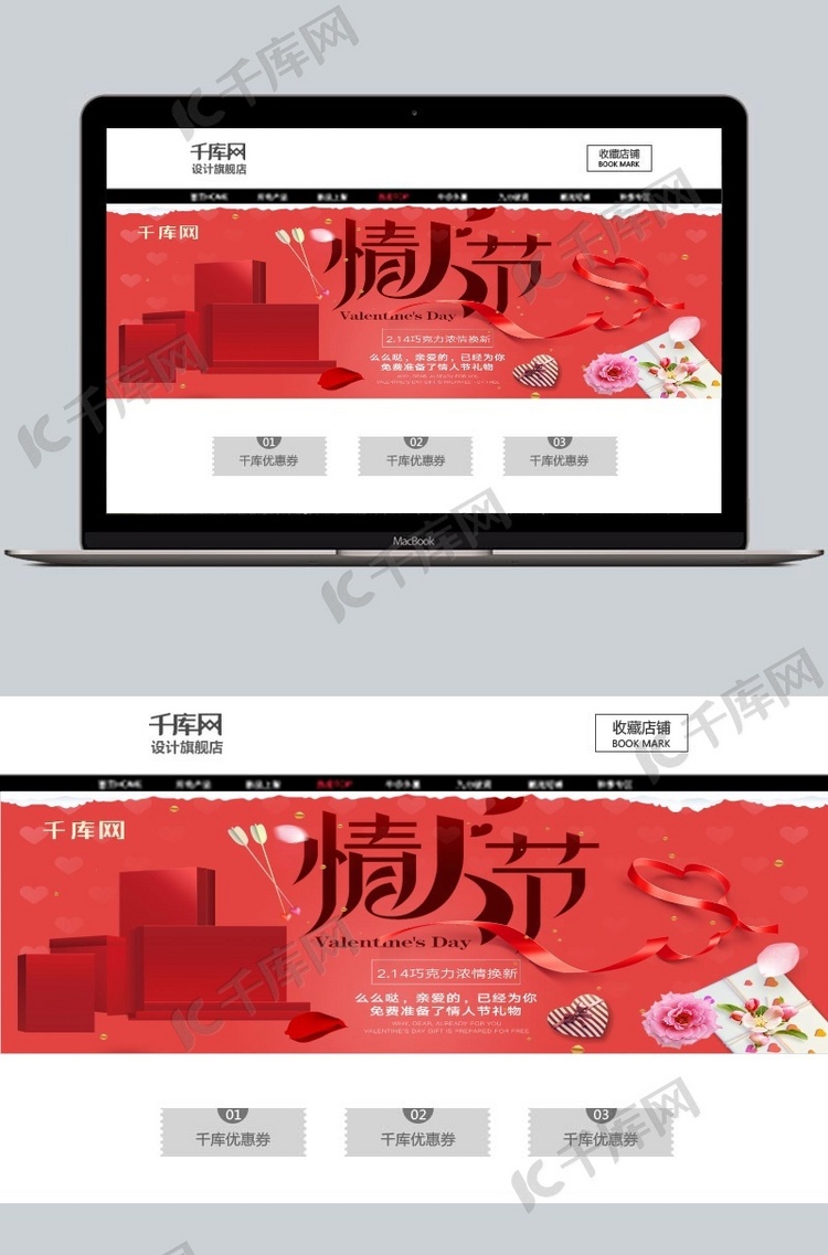 电商淘宝情人节促销互动礼品满减淘宝banner