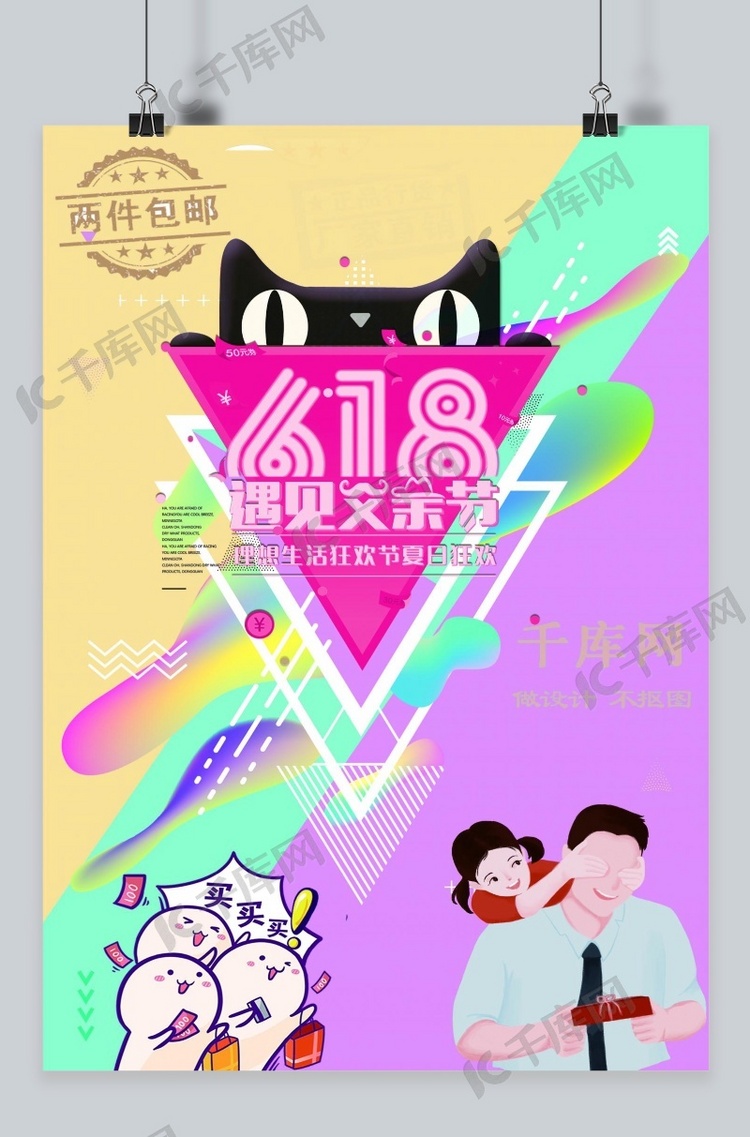千库原创6.18购物节促销宣传海报