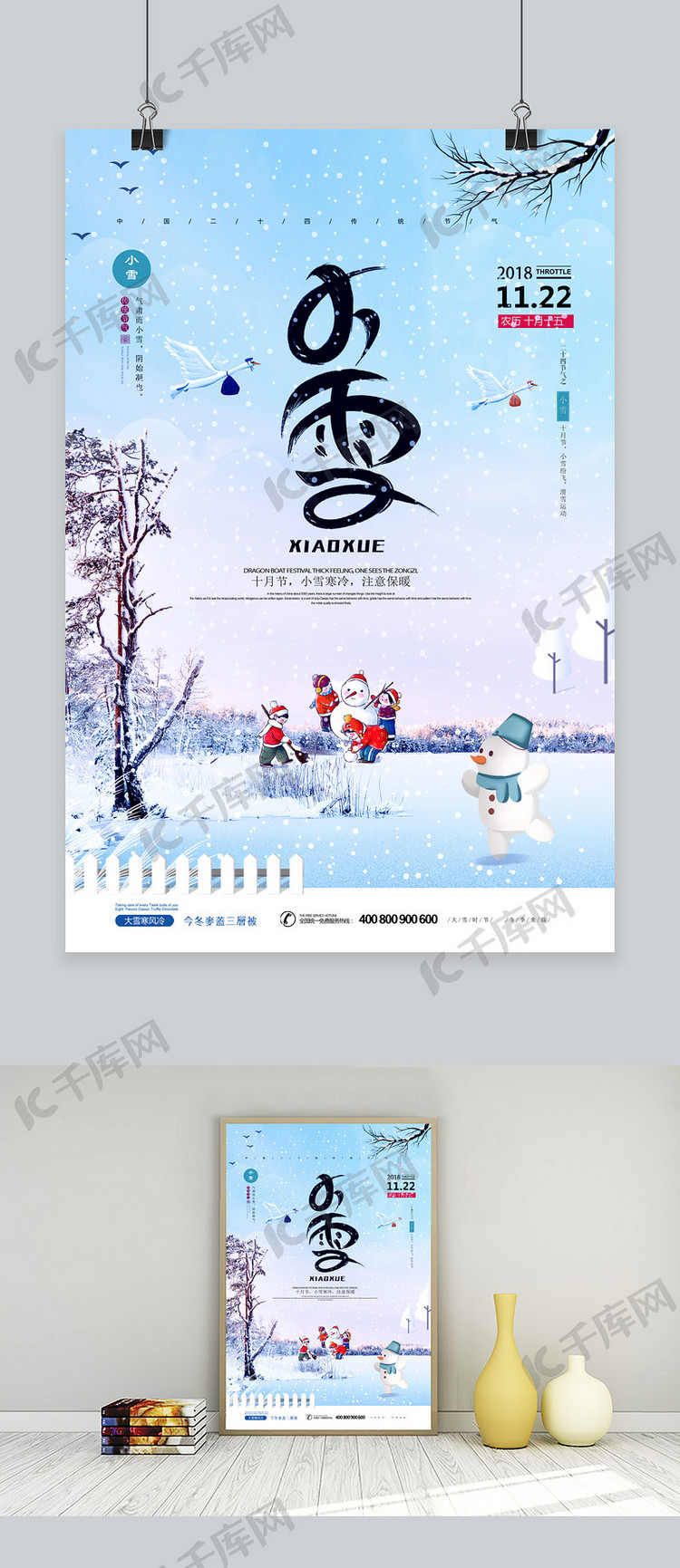 简约清新中国传统二十四节气小雪海报