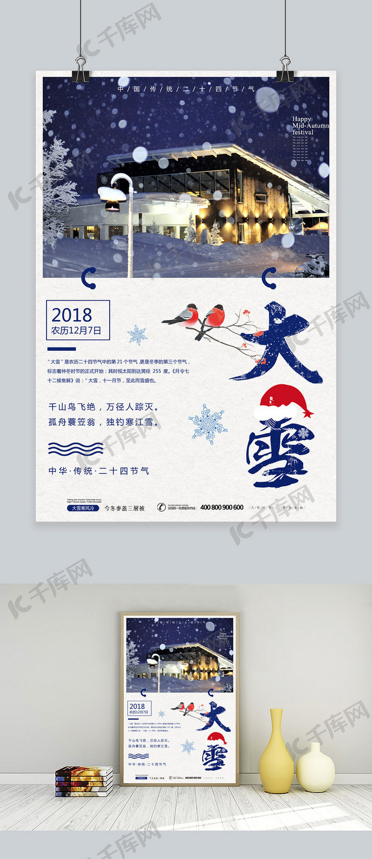 传统二十四节气大雪海报