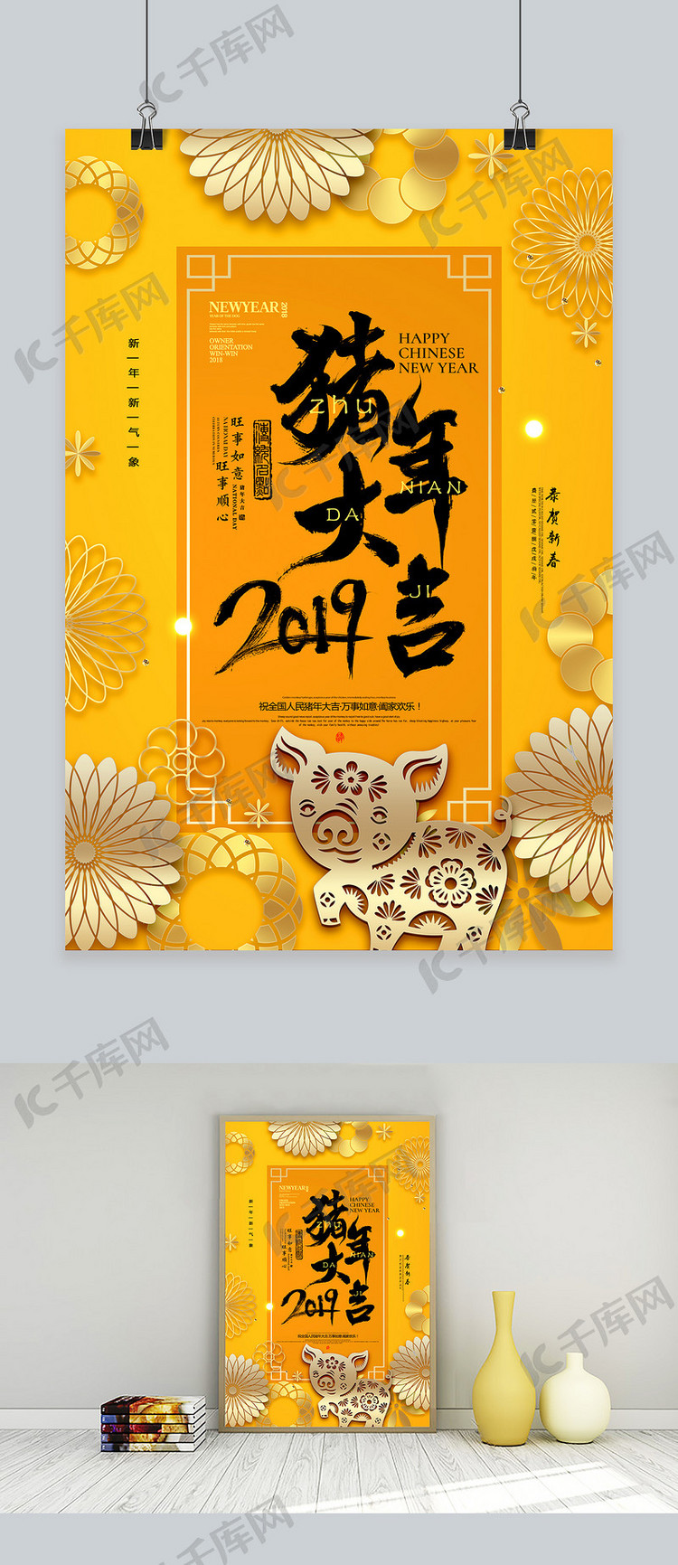 黄色唯美2019猪年大吉海报