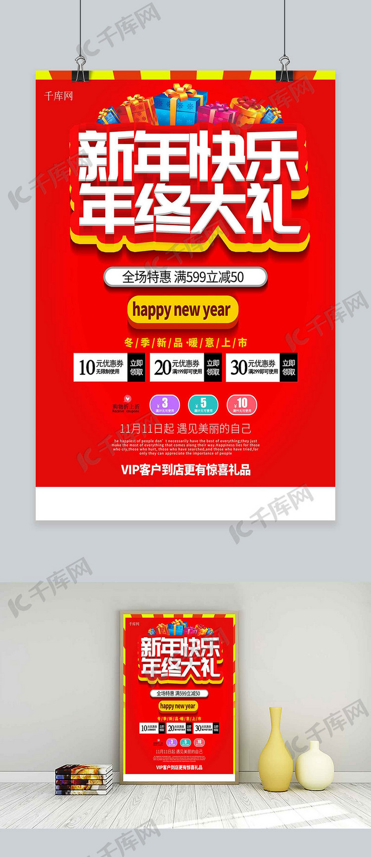 新年快乐红色简洁扁平风年终促销海报