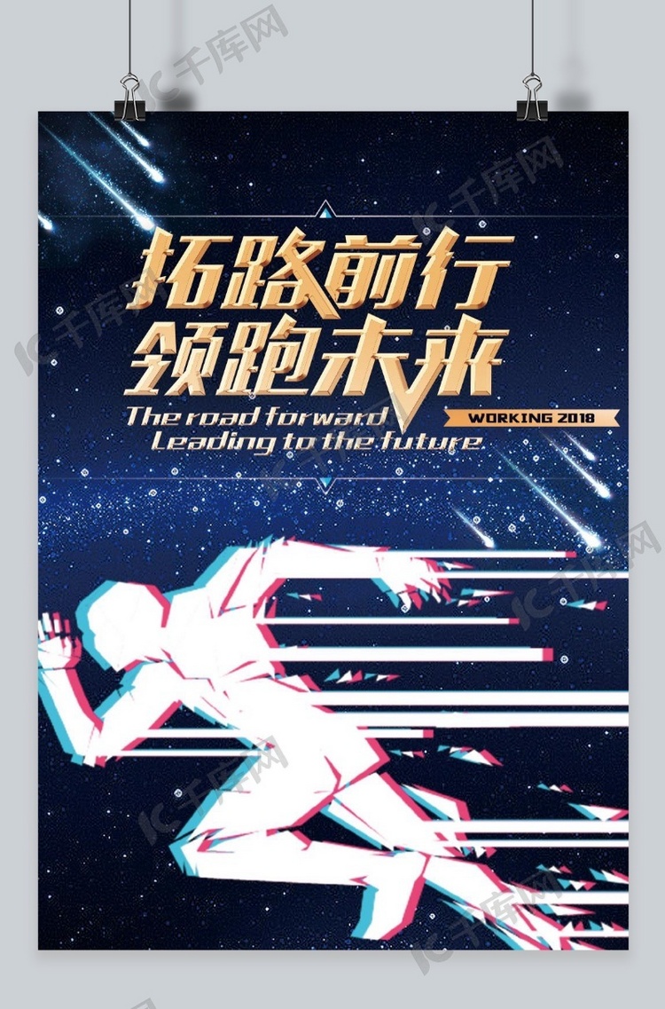 千库原创企业文化宣传海报