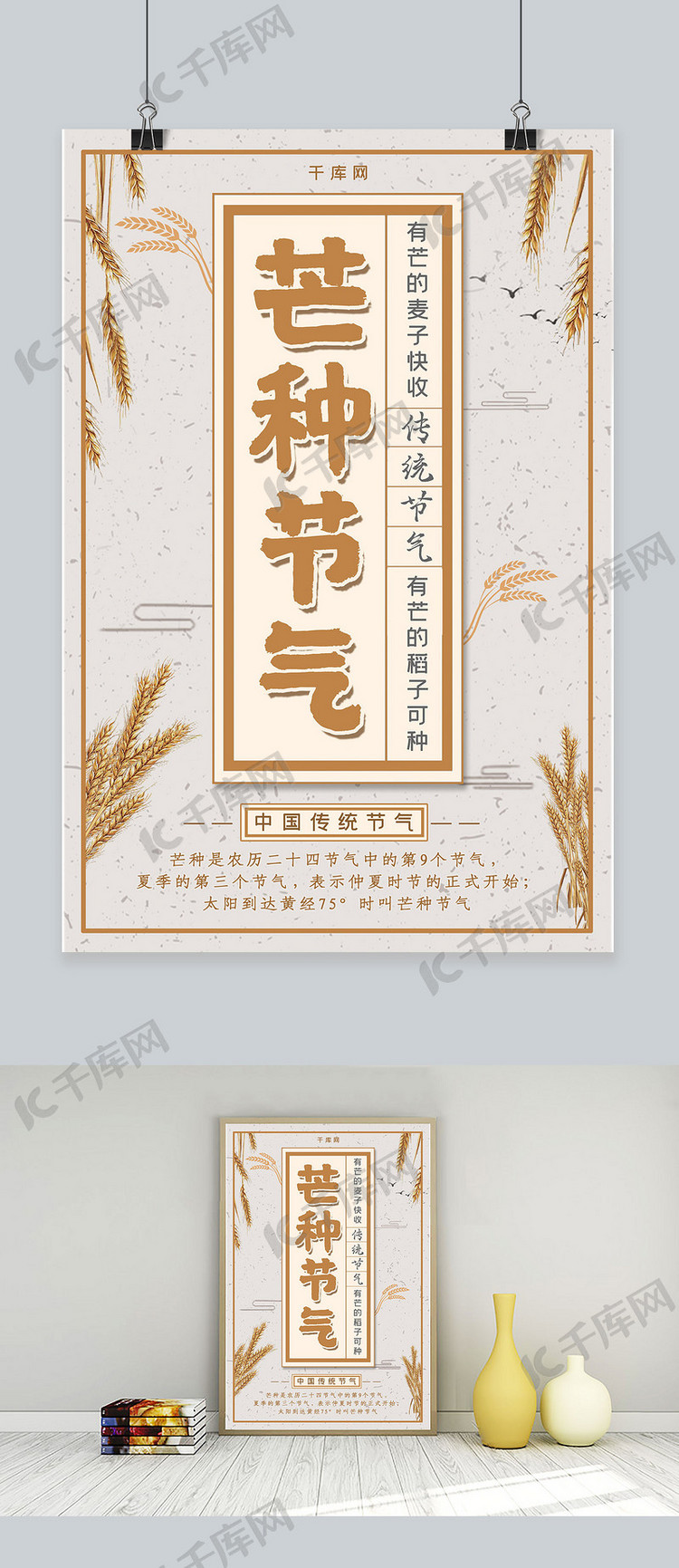 简约中国风传统节气芒种海报