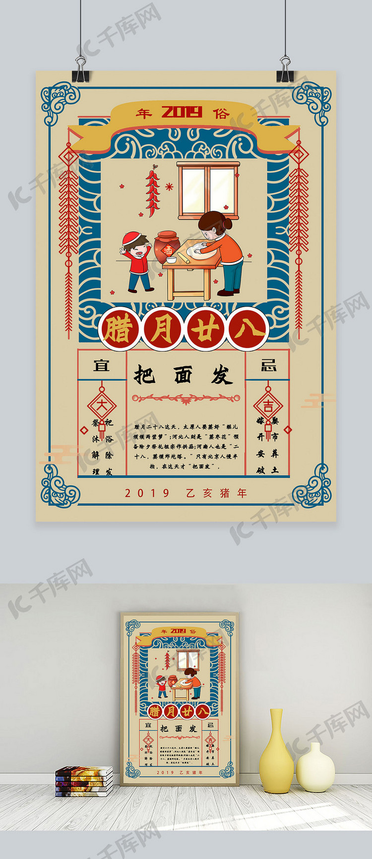 创意春节习俗腊月二十八复古中国风海报