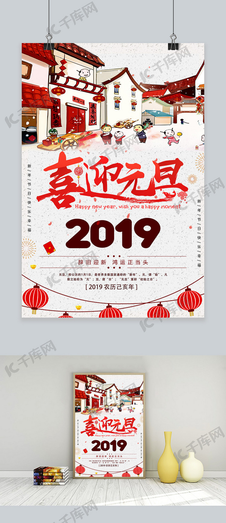 2019年猪年喜迎元旦海报