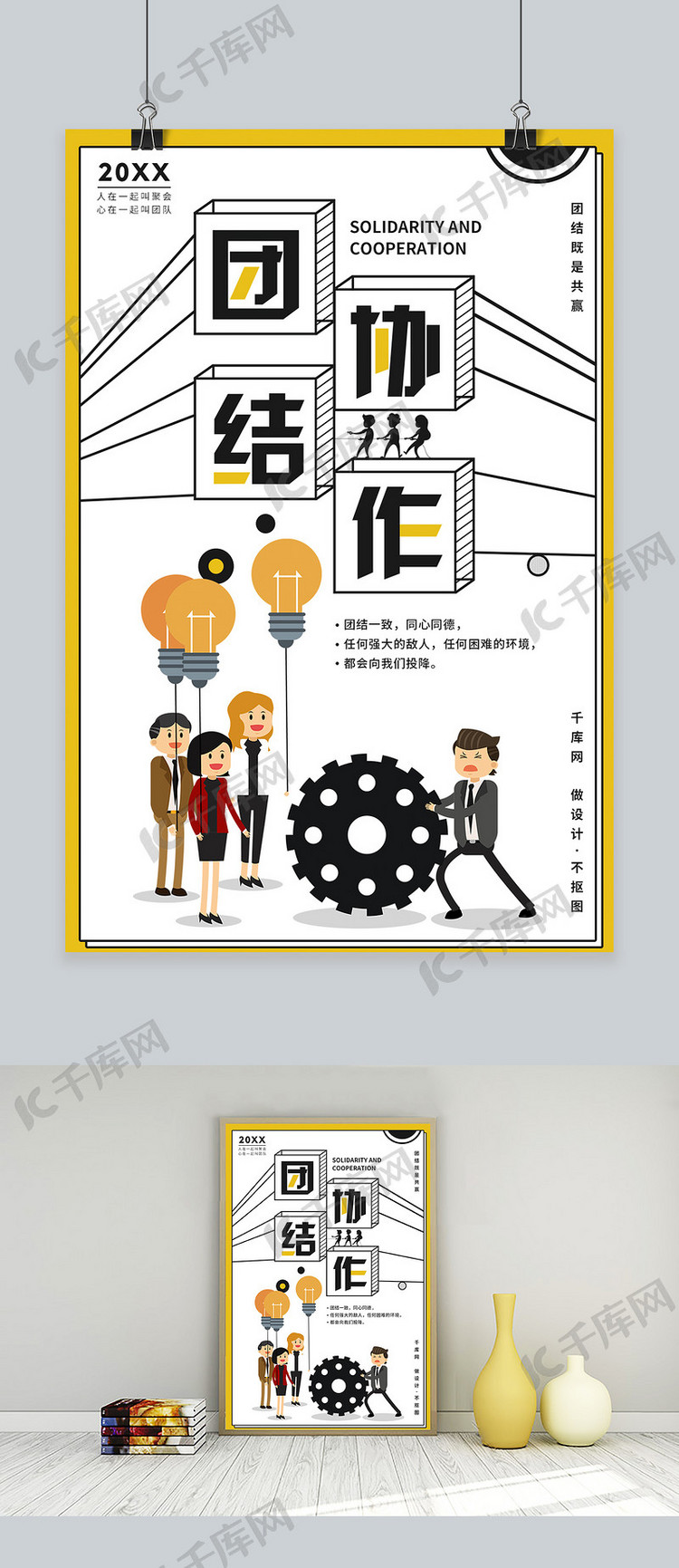 千库原创团队协作企业文化海报