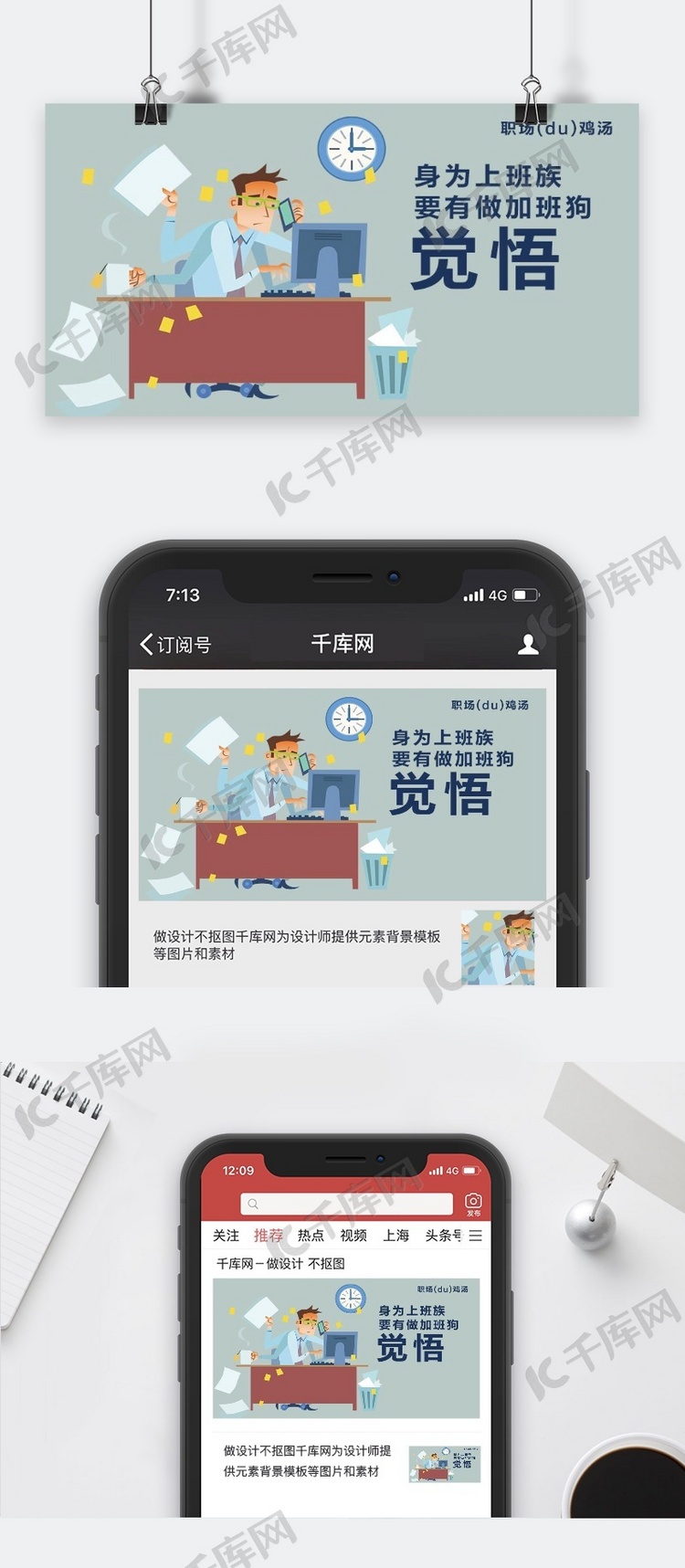 千库原创工作职场微信公众号封面图