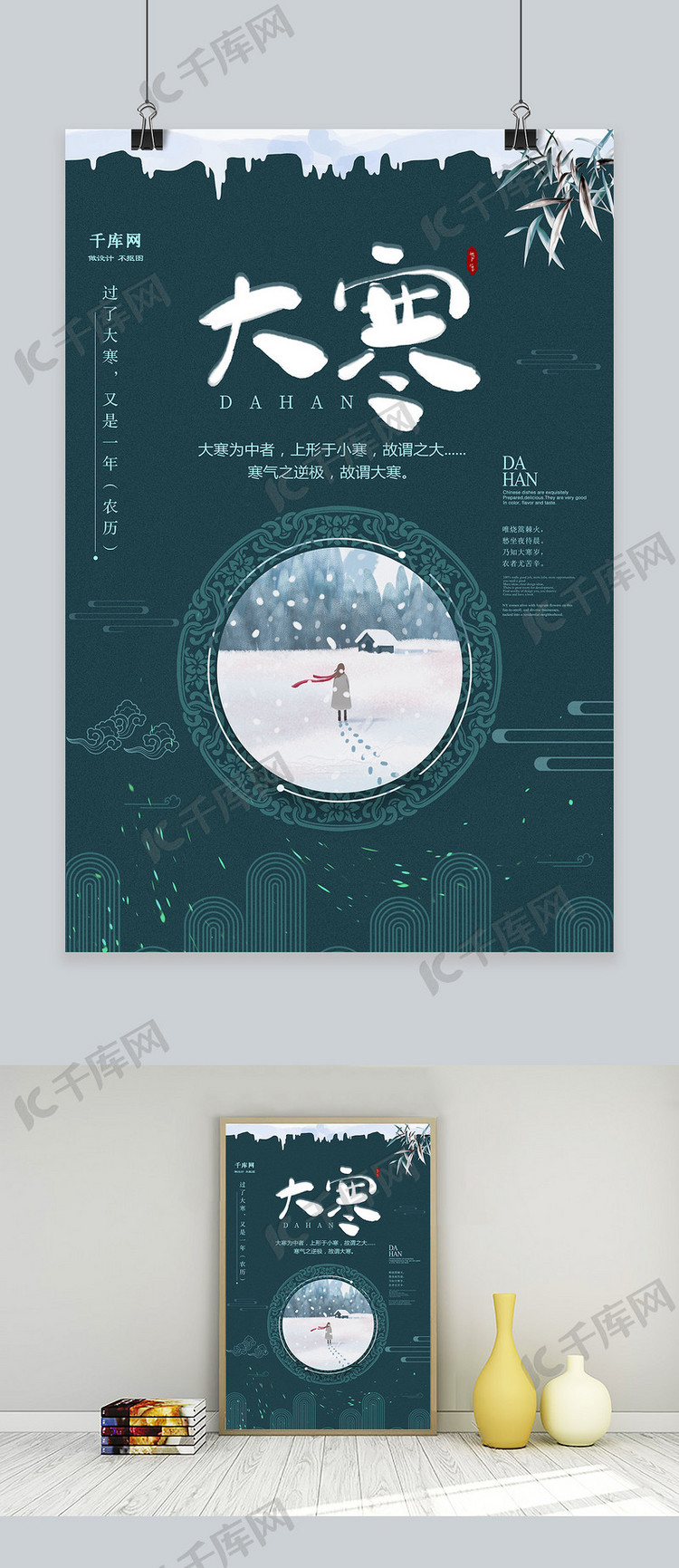 创意中国风大寒节气海报