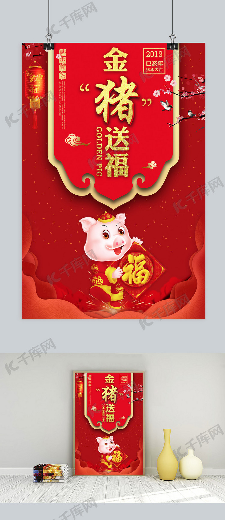 创意大气金猪送福新年新春春节活动