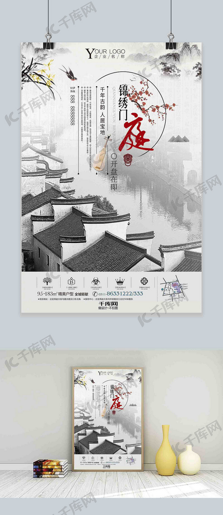 千库原创唯美古典中国风地产广告海报