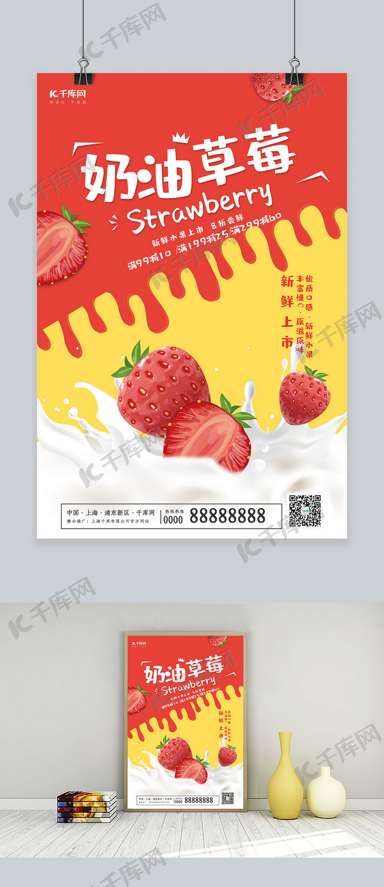 创意手绘奶油草莓海报