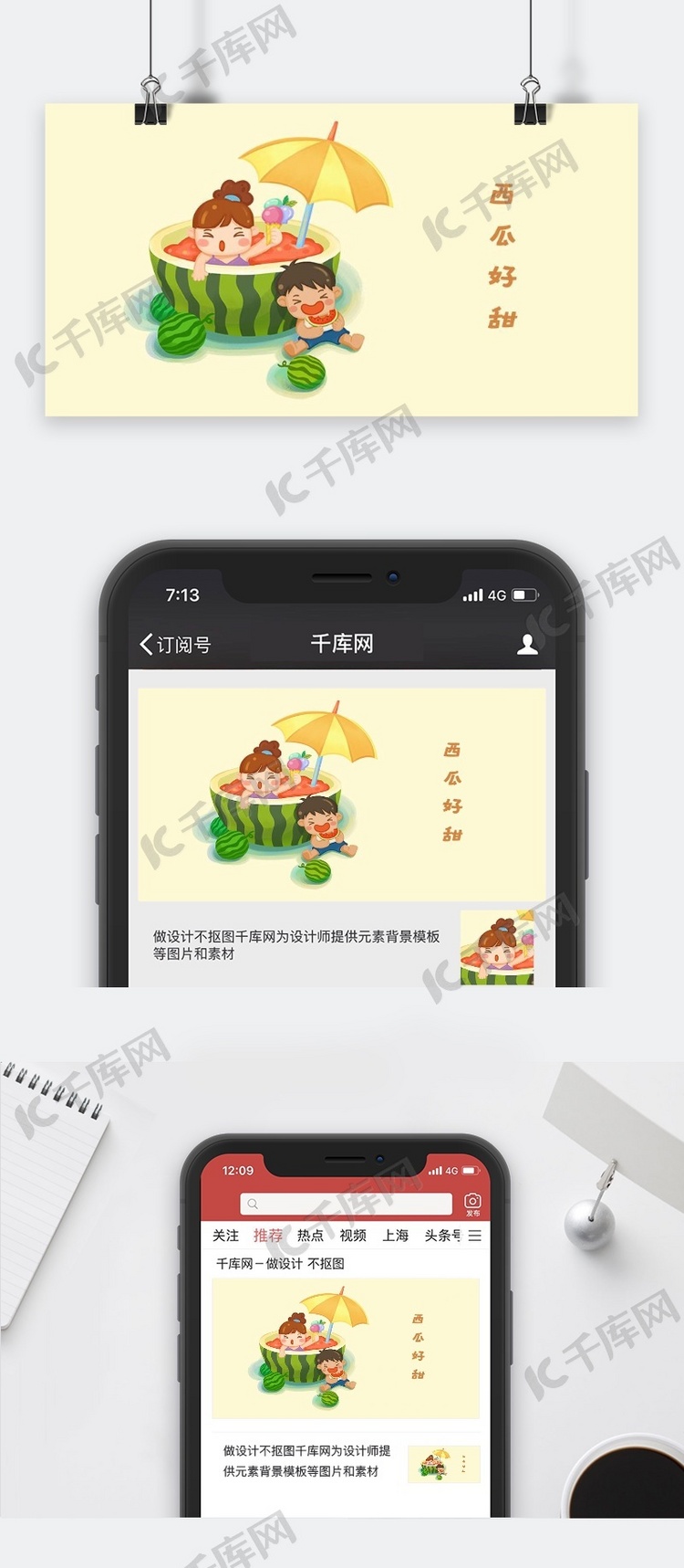 千库原创夏天西瓜简约风手机配图
