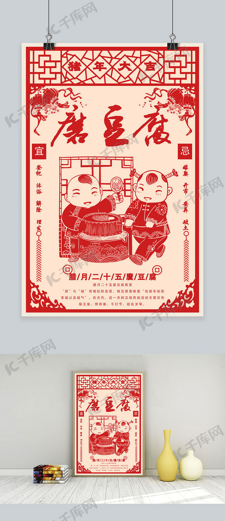 创意春节习俗腊月二十五中国风剪纸海报
