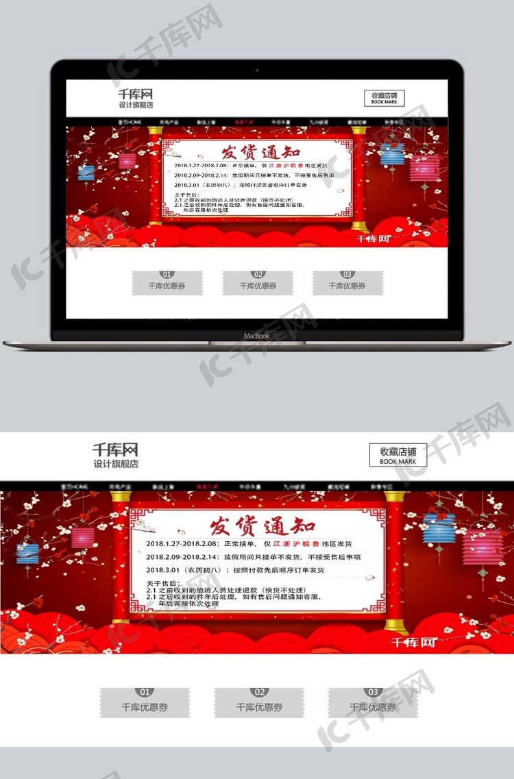 2018红色中国风春节发货通知淘宝banner