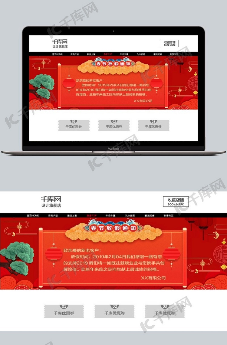 红色喜庆新年春节放假通知banner