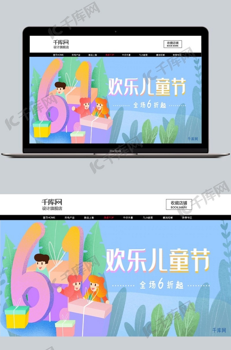 欢乐儿童节蓝紫插画风电商促销banner
