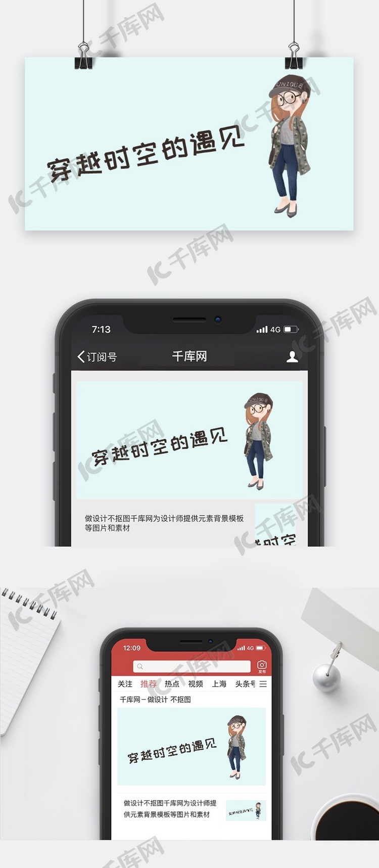 千库原创遇见女孩公众号封面图