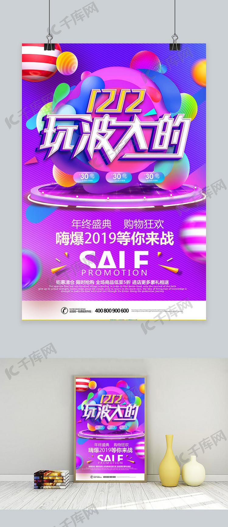 双十二淘宝天猫店铺年货节促销海报