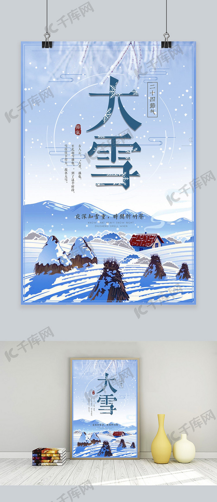 清新唯美风二十四节气大雪节气宣传海报