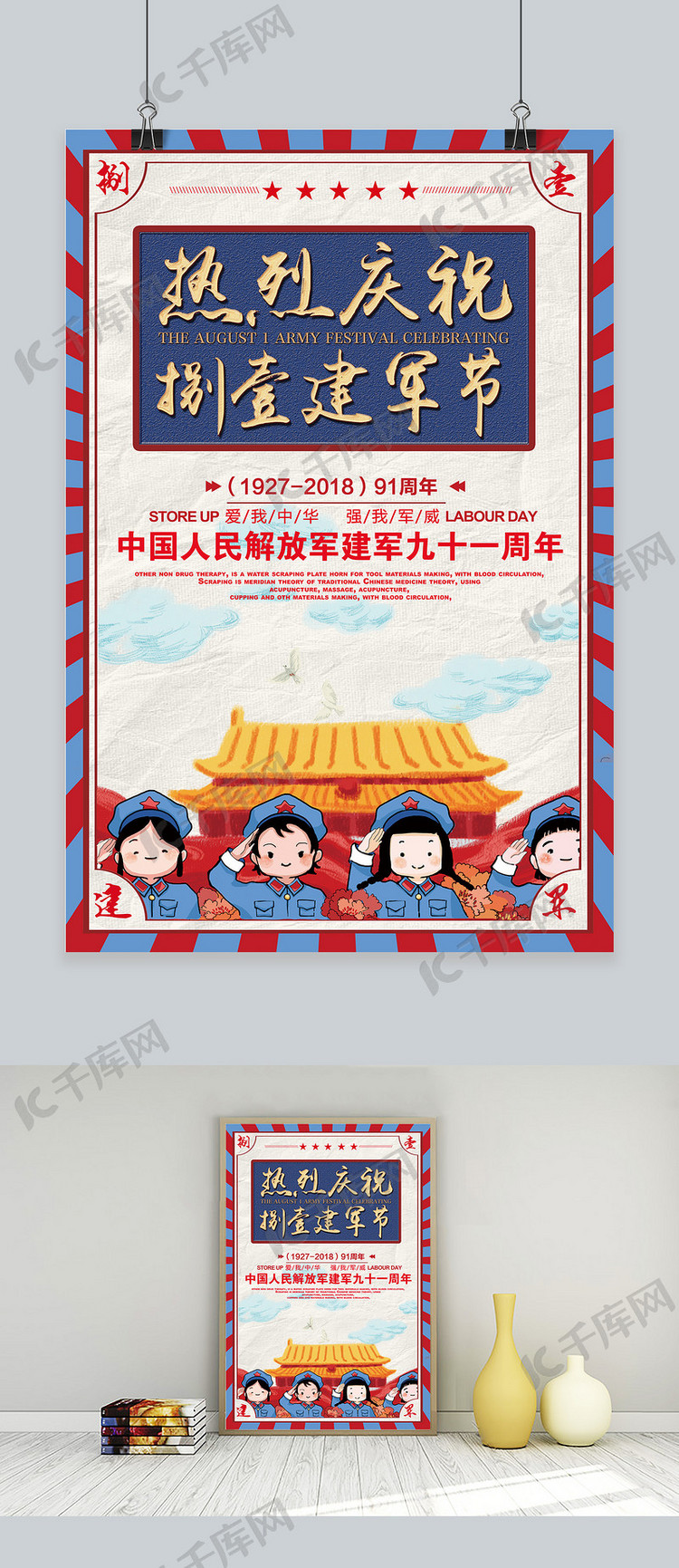 千库原创热烈庆祝八一建军节节日宣传海报