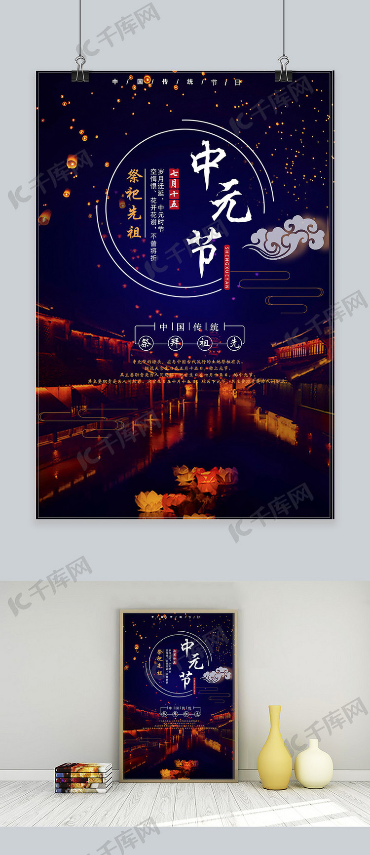 千库原创中元节中国风海报